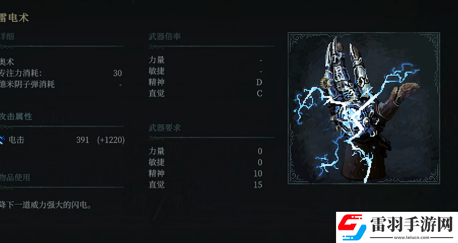 最后的信仰雷電術(shù)在哪獲得