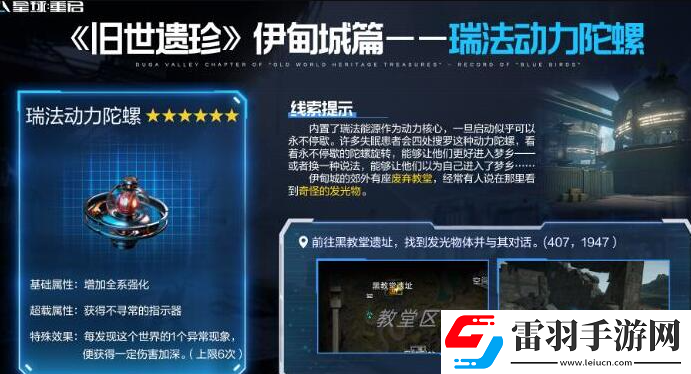 星球重啟動力陀螺在哪