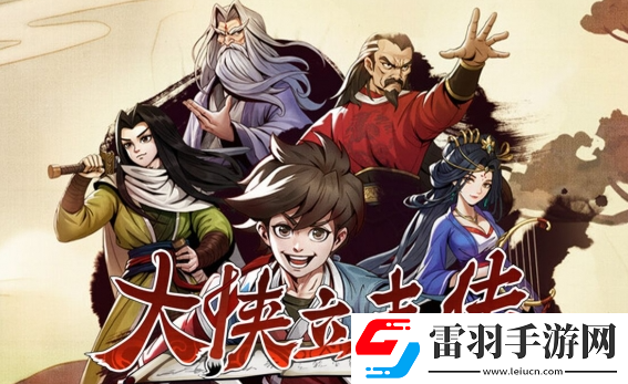 大俠立志傳野豬剛烈在哪