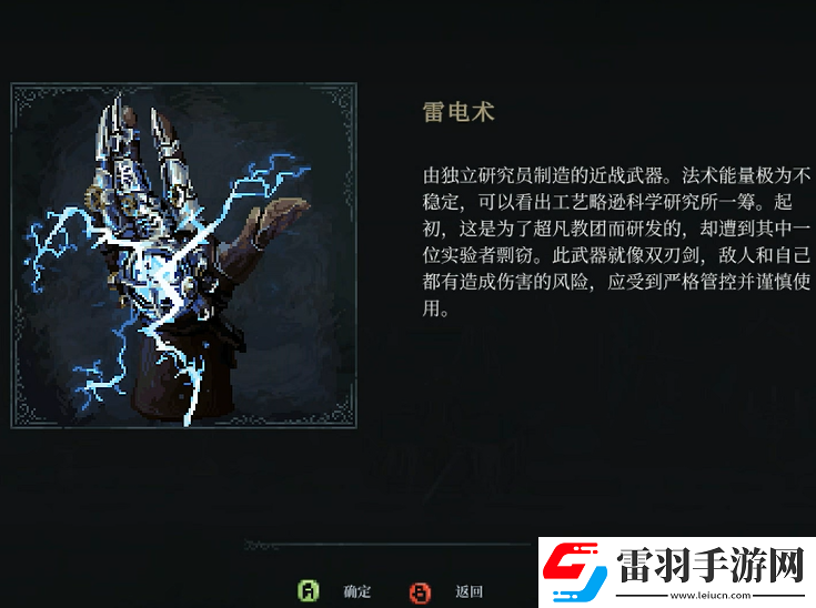 最后的信仰雷電術(shù)在哪獲得