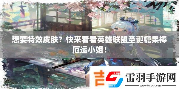 想要特效皮膚