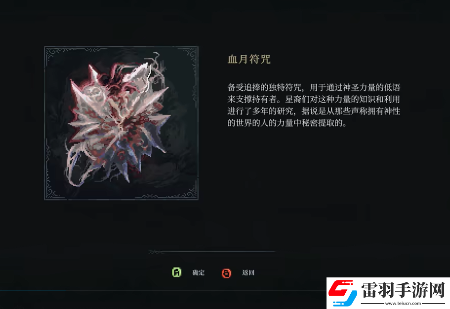 最后的信仰血月符咒怎么獲取
