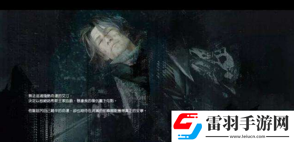 最終幻想15隱藏結(jié)局怎么開啟