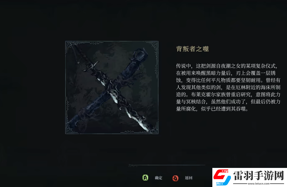 最后的信仰背叛者之噬怎么獲得