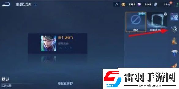 王者榮耀小兵皮膚怎么設(shè)置