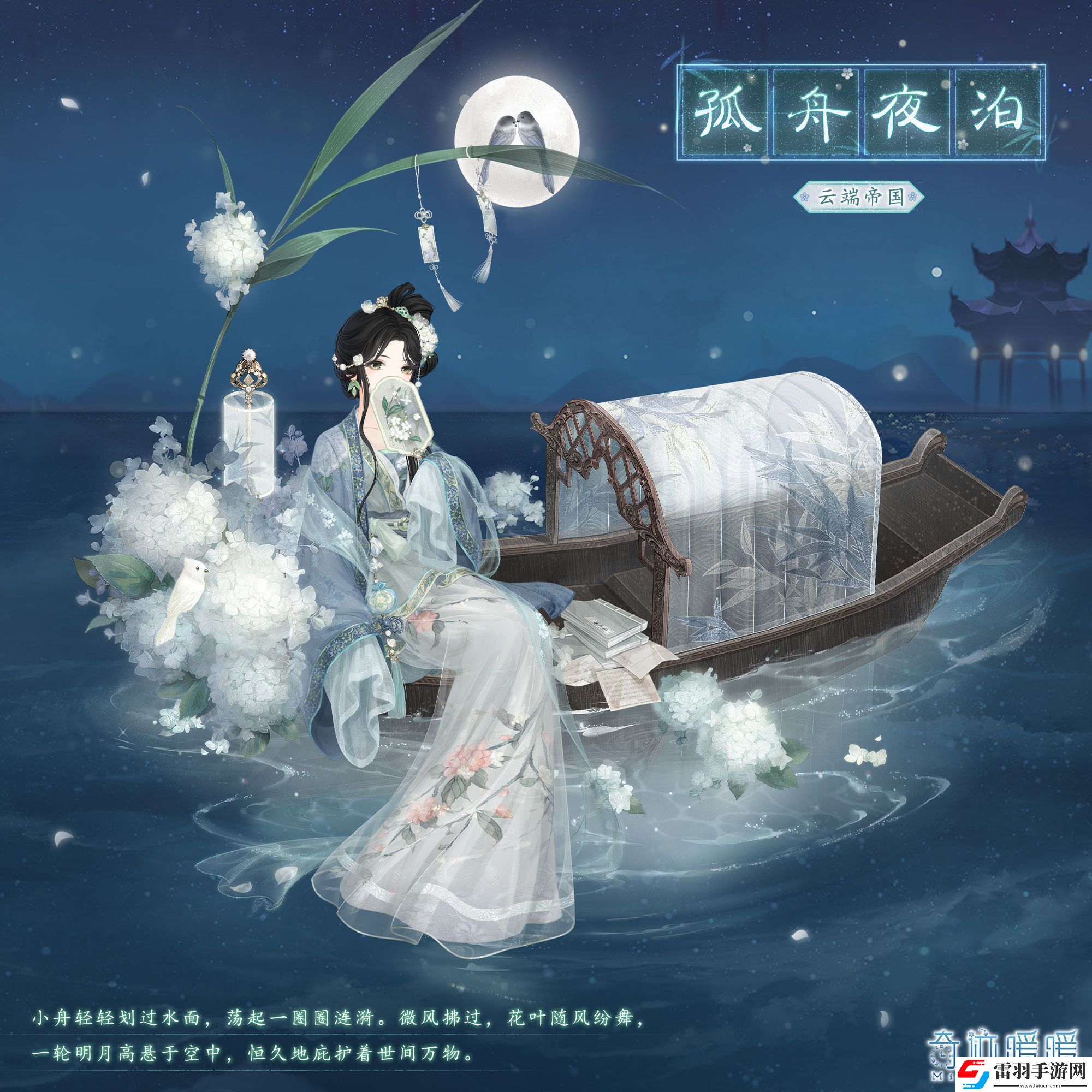 奇跡暖暖孤舟夜泊套裝介紹