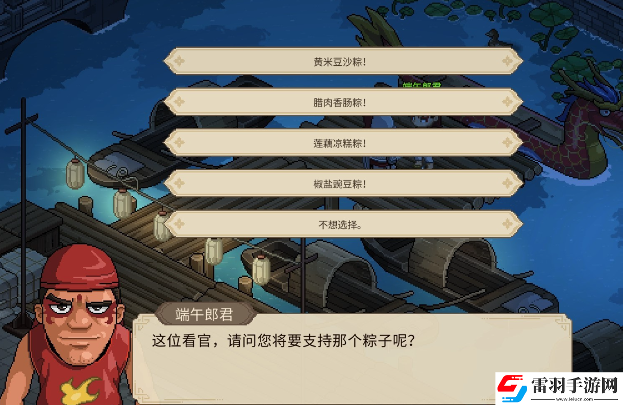 大俠立志傳天下第一粽怎么達成