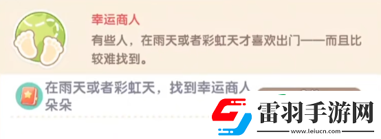 心動小鎮(zhèn)林雨天任務(wù)怎么做