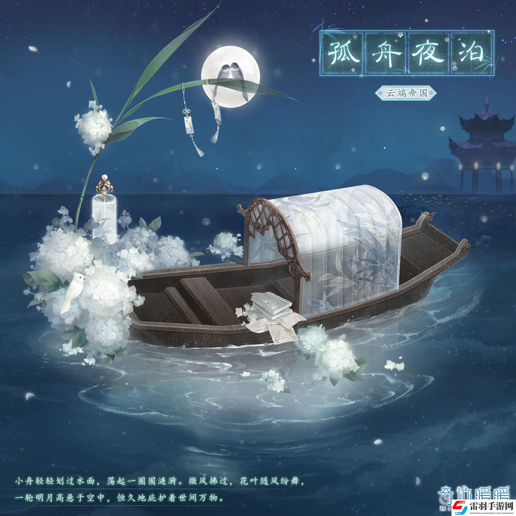 奇跡暖暖孤舟夜泊套裝介紹