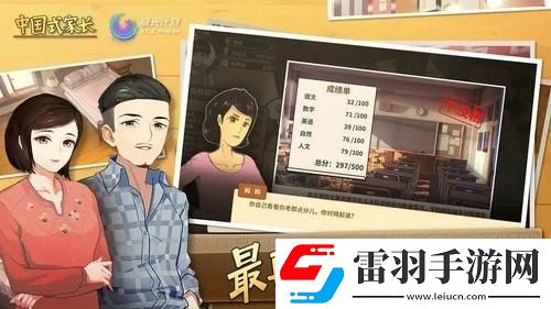 中國式家長(zhǎng)怎么達(dá)到完美攻略