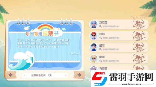 心動(dòng)小鎮(zhèn)樂園籌建書蓋章攻略
