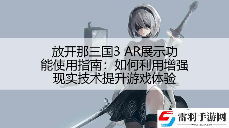 放開那三國(guó)3