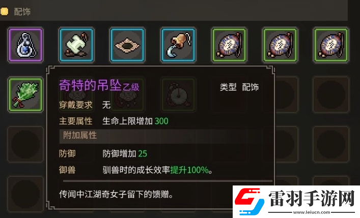 大俠立志傳馴獸項(xiàng)鏈怎么獲取