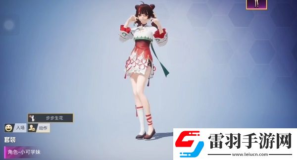 和平精英小可學(xué)妹怎么獲得