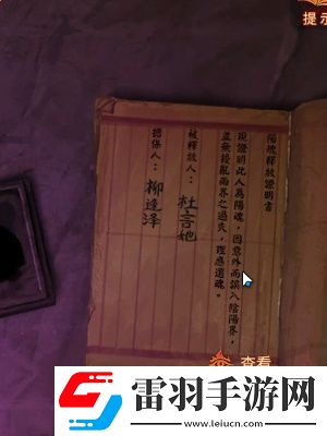 紙嫁衣7卿不負(fù)第四章通關(guān)攻略
