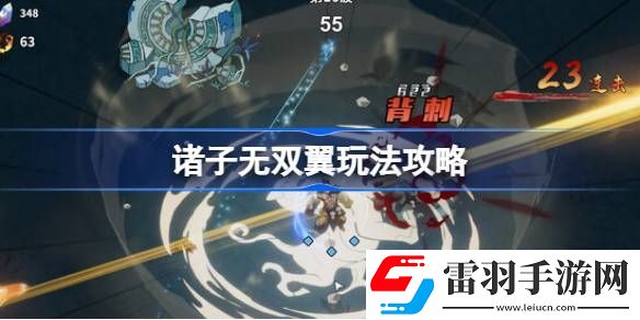 諸子無(wú)雙翼怎么玩