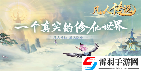 凡人傳說兌換碼2024最新