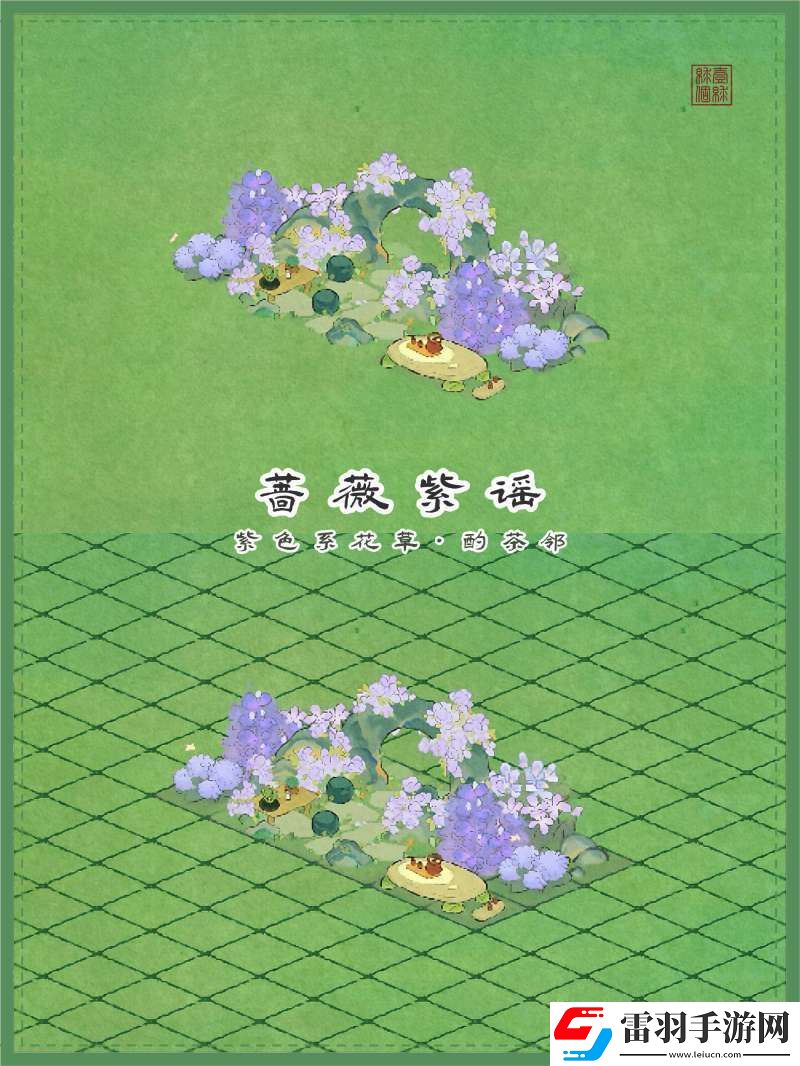 桃源深處有人家薔薇紫謠布局效果