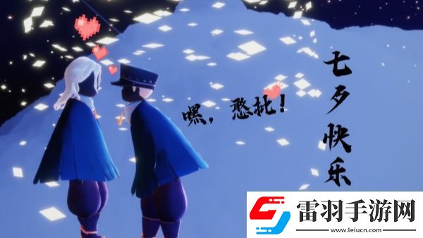 光遇七夕節(jié)活動到幾月幾日