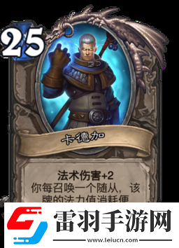 爐石傳說(shuō)卡德加圖鑒