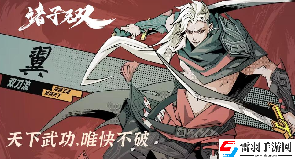 諸子無(wú)雙翼核心技能是什么