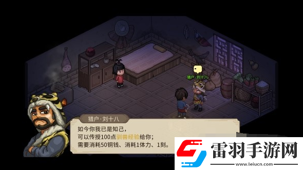 大俠立志傳學(xué)習(xí)馴獸技能需要哪些條件