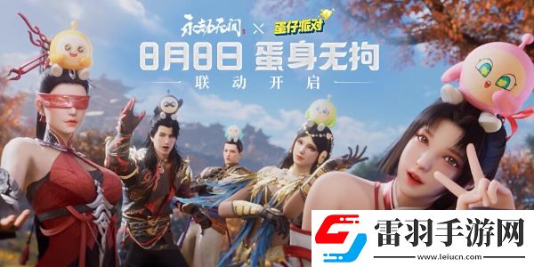 永劫無間逆水寒聯(lián)動皮膚