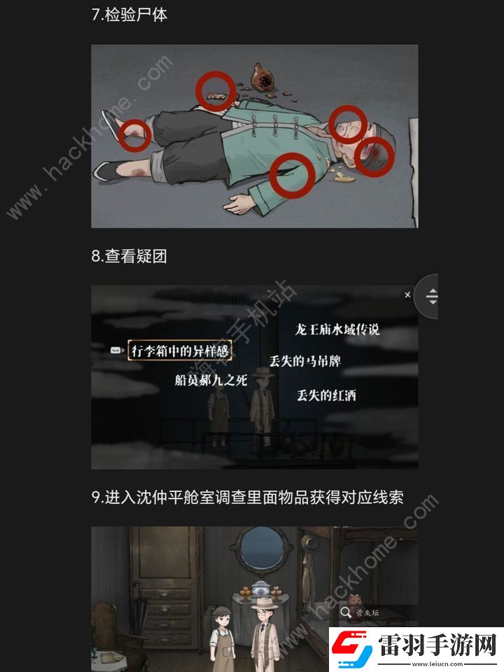 山河旅探手機版第四章攻略