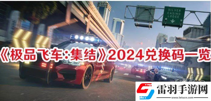 極品飛車集結(jié)2024最新兌換碼分享