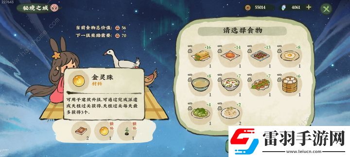 仙山小農(nóng)靈珠怎么得