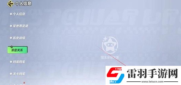 元夢(mèng)之星親密關(guān)系怎么創(chuàng)建