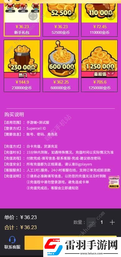 爆裂小隊(duì)加拿大測(cè)試服充值攻略