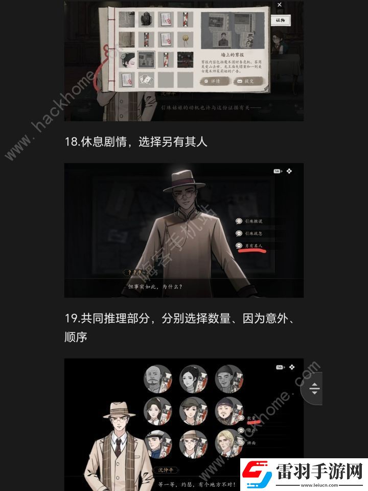 山河旅探手機版第四章攻略