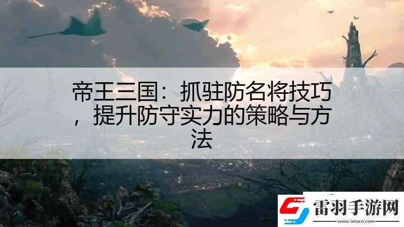 帝王三國