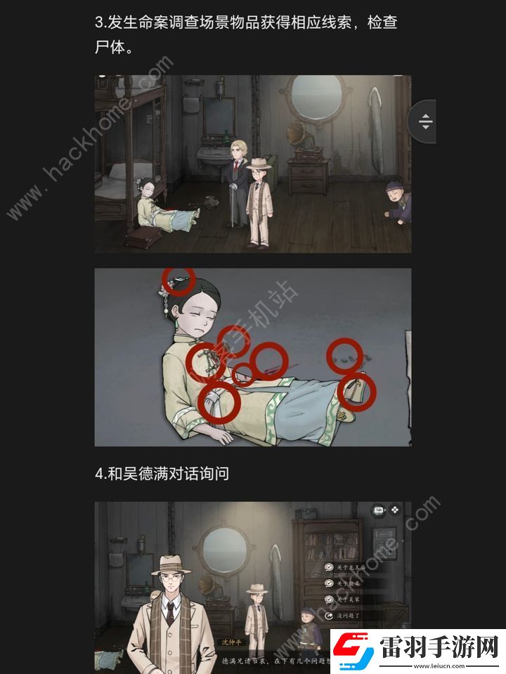 山河旅探手機版第四章攻略