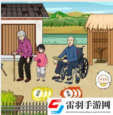 就我眼神好幫助女孩一家過上幸福生活通關攻略