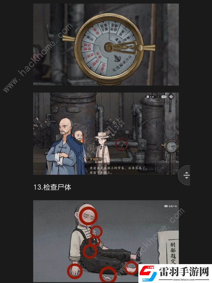 山河旅探手機版第四章攻略