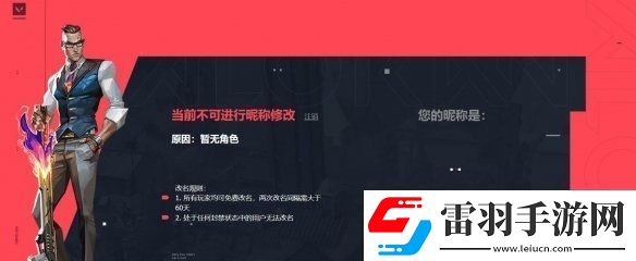 無畏契約改名入口在哪