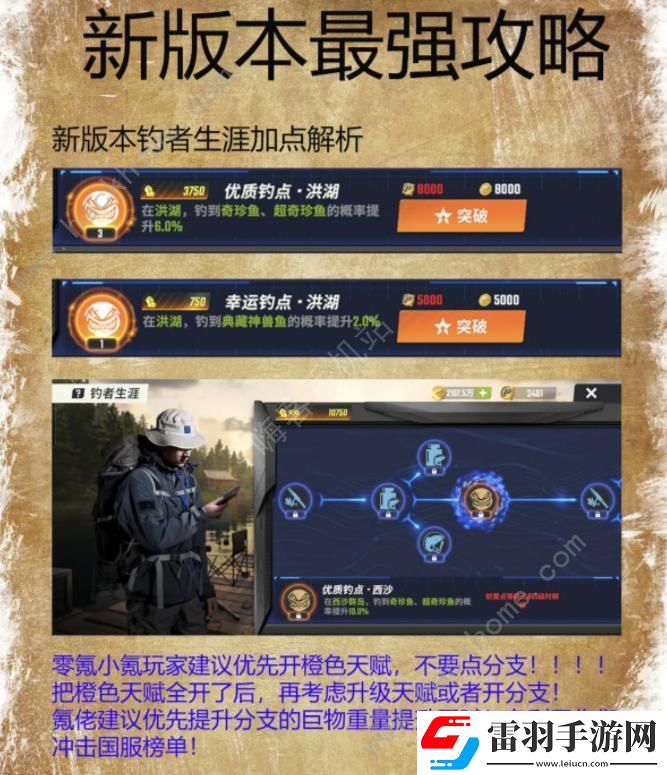 歡樂(lè)釣魚大師五一版本攻略