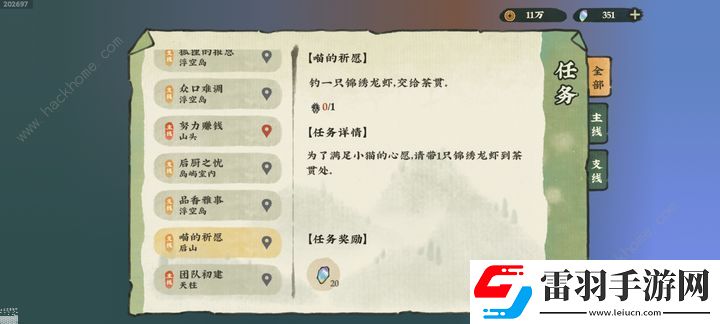 仙山小農(nóng)喵的祈愿任務攻略