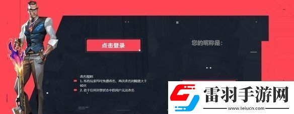 無畏契約改名入口在哪