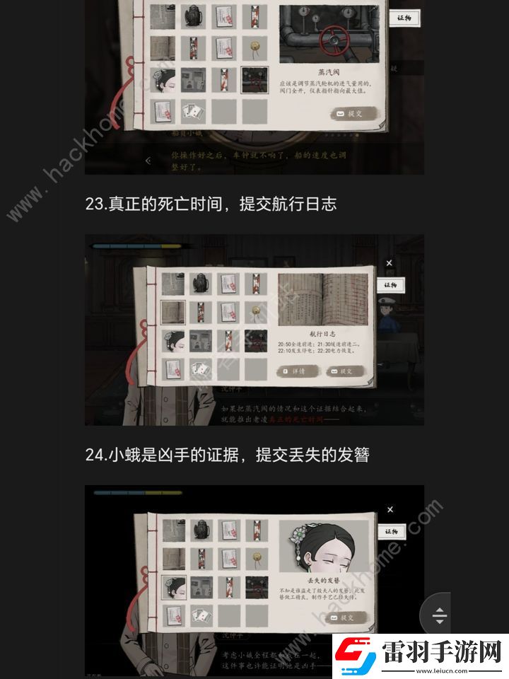 山河旅探手機版第四章攻略