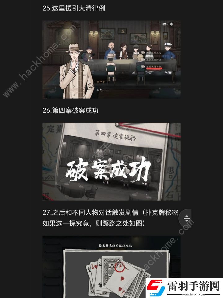 山河旅探手機版第四章攻略