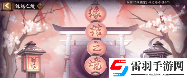 陰陽(yáng)師緣結(jié)之境陣容怎么搭配