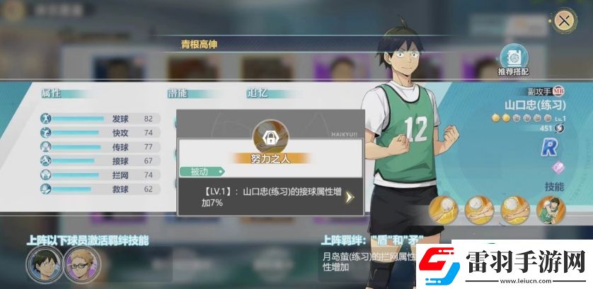 排球少年手游山口忠怎么樣