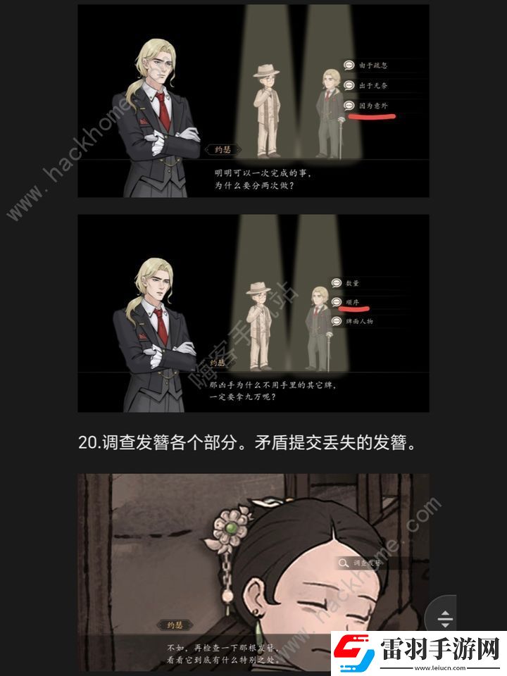 山河旅探手機版第四章攻略