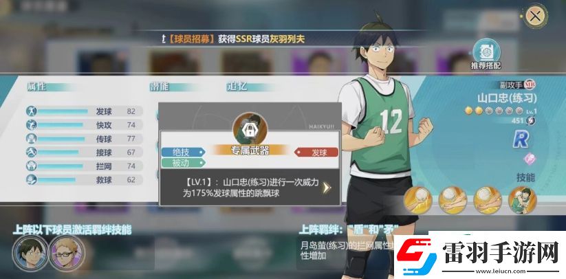 排球少年手游山口忠怎么樣