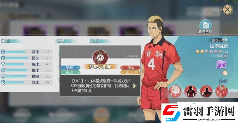 排球少年手游山本猛虎怎么樣
