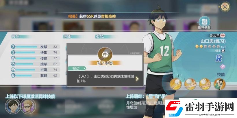 排球少年手游山口忠怎么樣