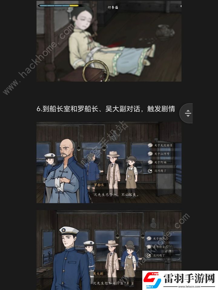 山河旅探手機版第四章攻略